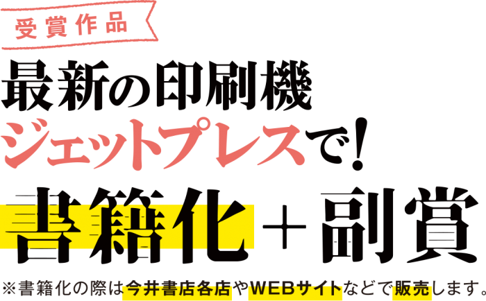 最終候補作品 を発表 第１回 小さな今井大賞 小さな今井